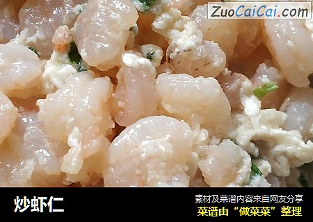 炒虾仁