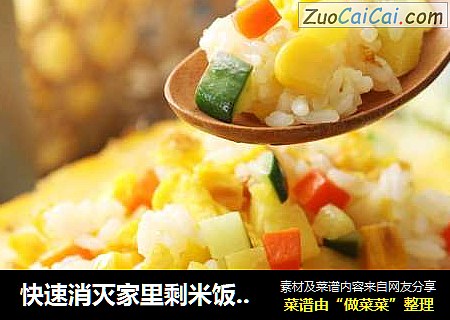 快速消灭家里剩米饭～菠萝火腿炒饭