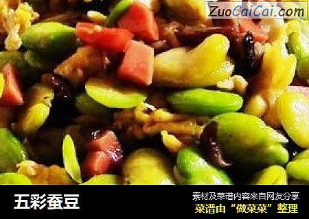 五彩蚕豆