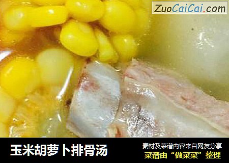 玉米胡萝卜排骨汤