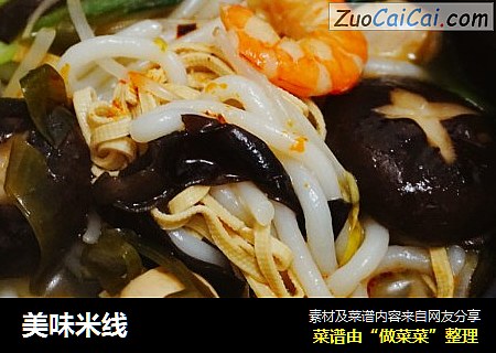 美味米线