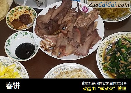 春饼