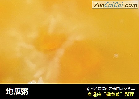 地瓜粥