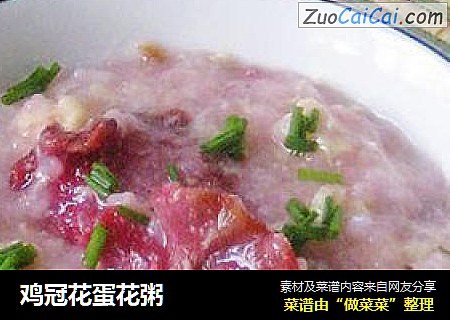 鸡冠花蛋花粥