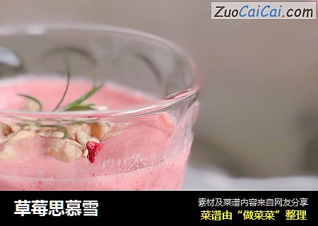 草莓思慕雪