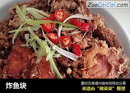 炸鱼块