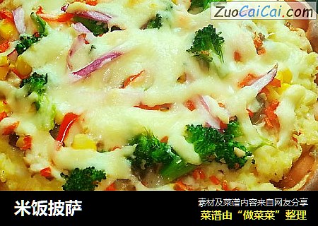 米饭披萨