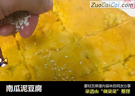 南瓜泥豆腐