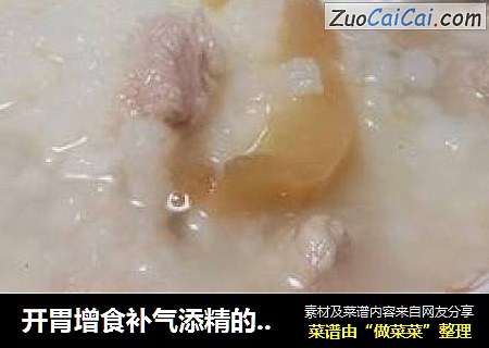 开胃增食补气添精的---【榨菜瘦肉粥】