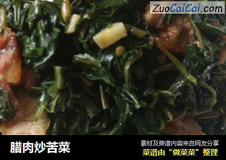 腊肉炒苦菜