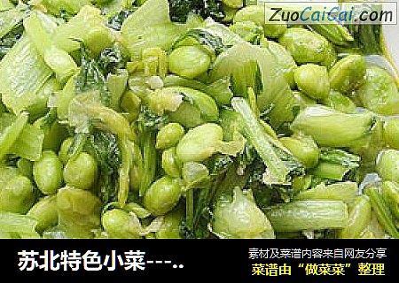 苏北特色小菜-----毛豆炒嫩菜