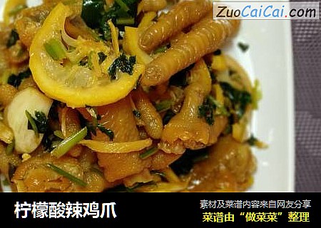 柠檬酸辣鸡爪