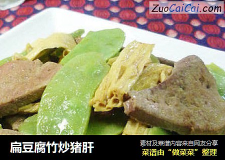 扁豆腐竹炒猪肝