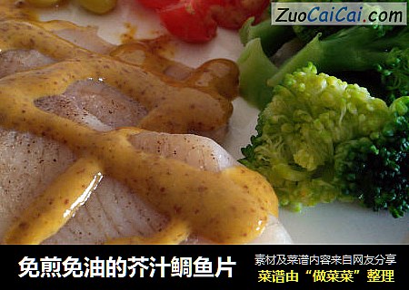 免煎免油的芥汁鲷鱼片