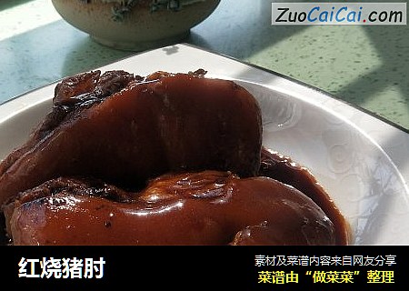 红烧猪肘