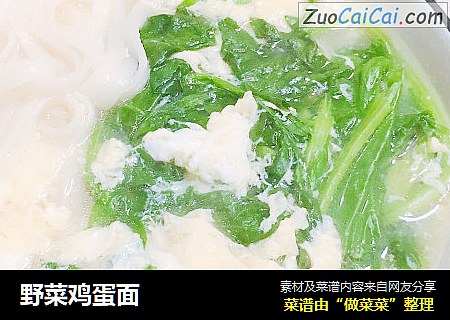 野菜鸡蛋面