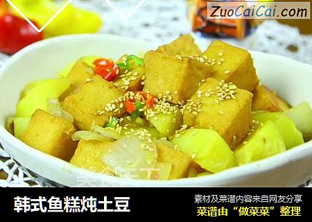 韩式鱼糕炖土豆