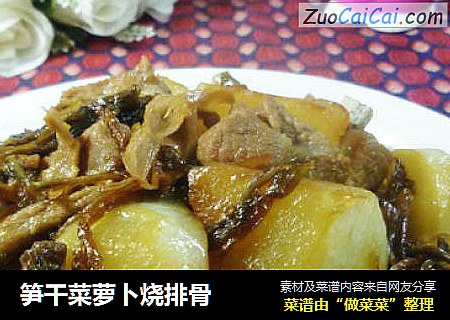 笋干菜萝卜烧排骨