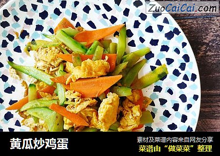 黄瓜炒鸡蛋