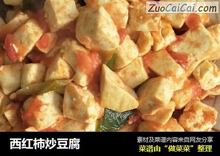 西红柿炒豆腐