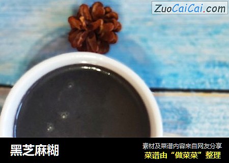 黑芝麻糊