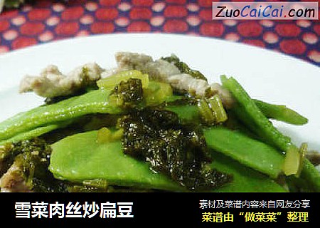 雪菜肉丝炒扁豆