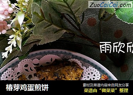 椿芽鸡蛋煎饼