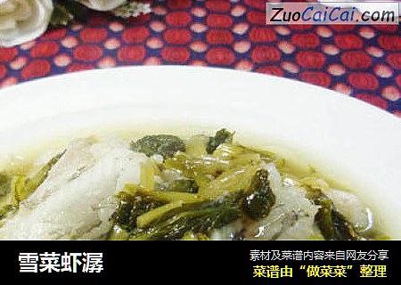 雪菜虾潺