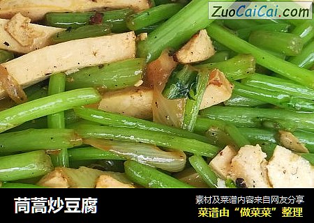茼蒿炒豆腐