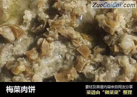 梅菜肉饼