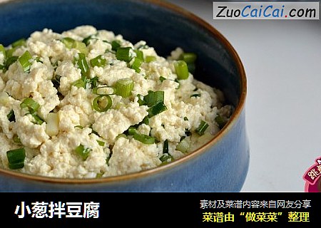 小葱拌豆腐