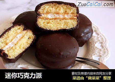 迷你巧克力派