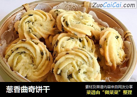 葱香曲奇饼干
