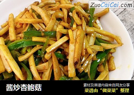 酱炒杏鲍菇