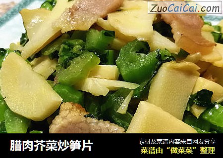 腊肉芥菜炒笋片
