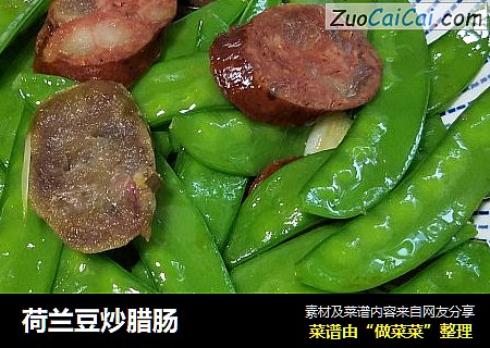 荷兰豆炒腊肠