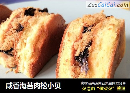 咸香海苔肉松小贝