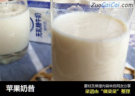 苹果奶昔