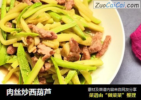 肉丝炒西葫芦