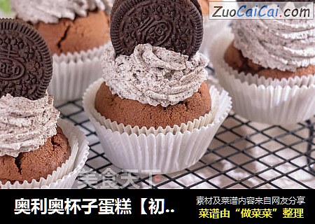 奥利奥杯子蛋糕【初味日记】