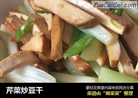 芹菜炒豆干