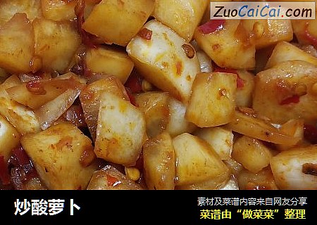 炒酸萝卜