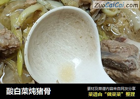 酸白菜炖猪骨