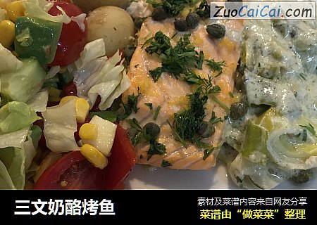 三文奶酪烤鱼