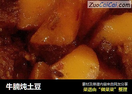 牛腩炖土豆