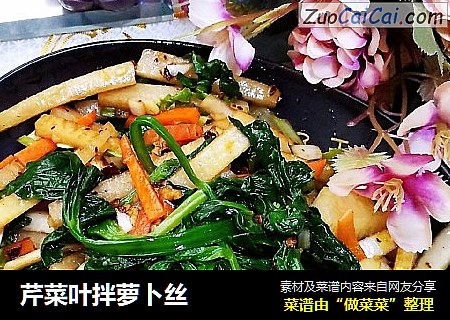 芹菜叶拌萝卜丝