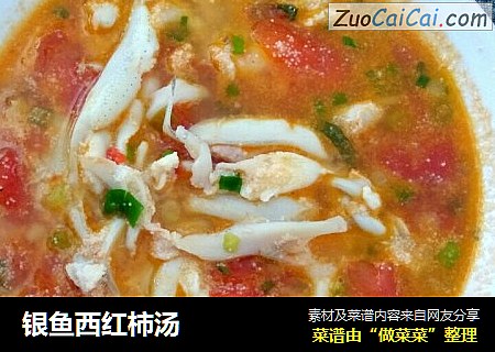 银鱼西红柿汤