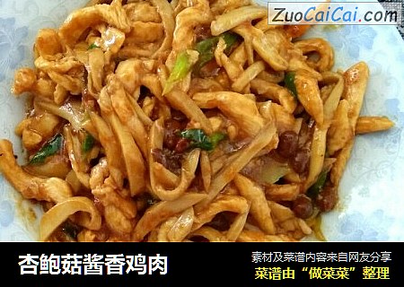 杏鲍菇酱香鸡肉