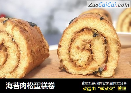 海苔肉松蛋糕卷