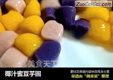 椰汁蜜豆芋圆